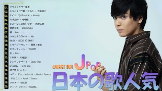 音楽 ランキング 最新 2025 👑有名曲jpop メドレー2025 🎧  𝙋𝙡𝙖𝙮𝙡𝙞𝙨𝙩気分の良い一日のための感性充電