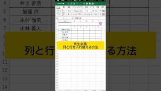 コピペで列と行の入れ替え #先生 #エクセル #学校