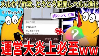 【炎上】メルカリ詐欺、巧妙過ぎて犯罪レベルに到達する…【2ch面白いスレ】