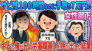 【2ch馴れ初め】女性の給与明細に驚いた俺→労基で働く兄に相談してみた結果…【ゆっくり】