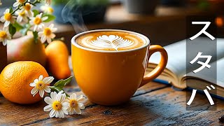 Get That Starbucks Mood at Home | Relaxing Morning Jazz BGM While Sipping Your Coffee