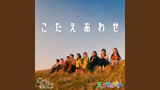 Kotaeawase