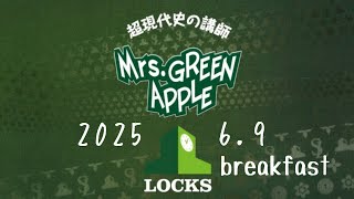 ミセスLOCKS 2025.6.9