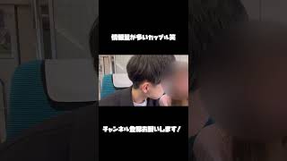 情報量が多すぎるカップル笑笑 #カップル #旅行 #