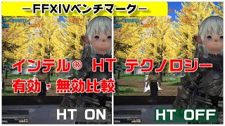 【4K】 インテル® ハイパースレッディング・テクノロジーの有効と無効でベンチマークを比較してみた！