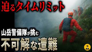 「助けて」霧の中の叫び 不帰嶮遭難事故2023年【地図とアニメで解説】