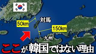 【国境の島】なぜ対馬は日本の領土であり続けられたのか【ゆっくり解説】
