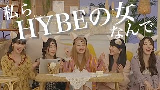 【LE SSERAFIMルセラフィム 日本語字幕】 HYBEファミリーしか出てこない曲MIXクイズ🙂