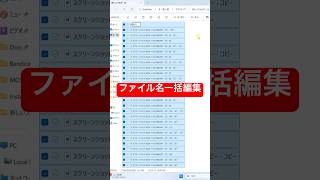 【ファイル名一括編集】#パソコン #エクセル #shorts