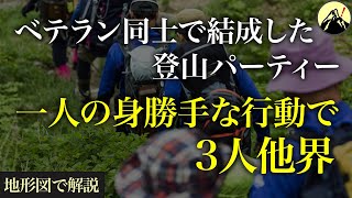 ベテラン同士で結成した8名の登山パーティー。一人の身勝手な行動で最悪の結末に…「幌尻岳遭難事故」【地形図から解説】