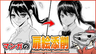 【読切】漫画の扉絵で意識すべきことは・・・？