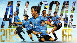 【全66ゴールまとめ】川崎フロンターレ 2024明治安田J1リーグ ゴール集