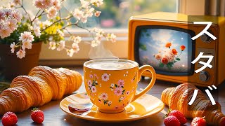 Relaxing Morning Jazz BGM | Home Starbucks Vibes | Cozy Cafe Music for Study/Work