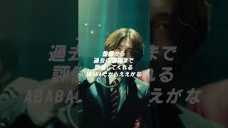 【未公開版】ABABAラップ feat.とろサーモン久保田【#就活ラップバトル】