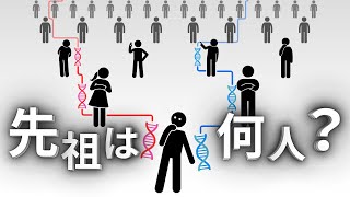 人は何人の先祖から遺伝子を受け継ぐのか【データストーリーテリング】
