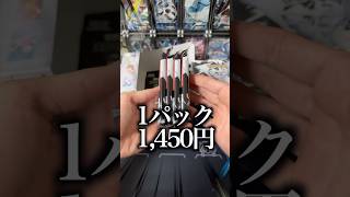 【ポケカ】1,450円の太すぎるパックを開封してみたww