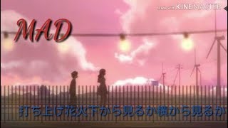 【MAD】打ち上げ花火下から見るか横から見るか　daybreak frontline
