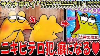 【テロ】サウナ中顔面ニキビ『ﾌﾞﾂﾁﾁｯﾂﾁｯﾌﾞﾁｨｯﾌﾞﾘｭｯﾁｨｯ!!!!!』【2ch面白いスレ】