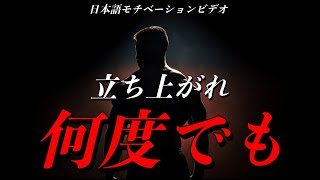 自分に打ち勝つためのモチベーションビデオ