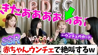 【LE SSERAFIM】サクラママSSR赤ちゃんウンチェを引いて絶叫するｗｗｗ【日本語字幕】