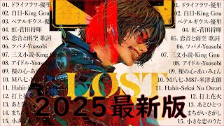 【広告なし】有名曲Jpop メドレー 2025 - 邦楽 ランキング 最新 2024🍒🎶音楽 ランキング 最新 2024 || Yoasobi、優里 、米津玄師、菅田将暉、あいみょん LV03.06