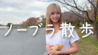 【ノーブラ散歩】寒すぎてダッシュしたら大変なことに