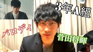 【3年A組】1話予告を完全再現してみた【菅田将暉】