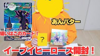 【ポケカBOX開封】オリパで当てたイーブイヒーローズを開封してみました！