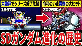 【完全解説】よくわかる『SDガンダムゲーム』激動の進化史 1987~2025