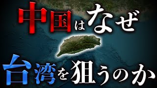 【台湾有事】なぜ中国は台湾を狙いつづけるのか…衝突の歴史と今