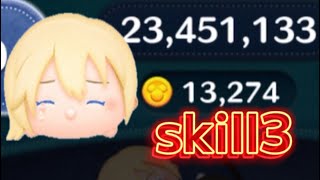 【ツムツム】ナミネskill3 ﾌﾙｱｲﾃﾑ延長1.3万枚