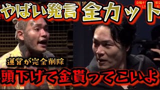 【ブレイキングダウン16 未公開】SATORUが飯田将成の秘密を大暴露!それにブチギレた飯田が怖すぎる…【朝倉未来/ブレイキングダウン/BreakingDown/オーディション/朝倉海】