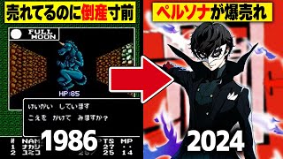 【完全解説】ATLUSの歴史 1986年～2024年
