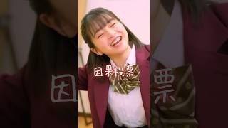 あなたならどうしますか？【因果投票】 #学生 #友達 #放課後 #青春 #ショートドラマ #思いやり #短編ドラマ #ドラマ #ドコモ #docomo #ごっこ倶楽部