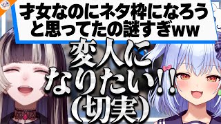 【知識人】儒烏風亭らでんに質問するはずが…逆に聞き出されている犬山たまき!?【#たまらでん】
