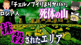 【行ったら死ぬ】チェルノブイリより危険！「生きては帰れないロシアの危険な場所６選」