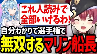 人の考えが手に取るように分かるマリン船長の自分わかりて選手権が凄すぎたw【雪花ラミィ/宝鐘マリン/白銀ノエル/戌神ころね/やかまし娘/ホロライブ切り抜き】