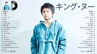 キングヌー 最新アルバム 2022 - 邦楽 ランキング 最新 2022 - King Gnu Best Songs 2022 ~ 雨燦々, 逆夢, 一途, カメレオン, 白日, BOY, 三文小説