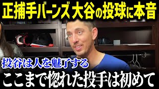 「ショウヘイの球は俺が捕りたい」フレーミングの名手・捕手オースティン・バーンズが来季投手復帰の大谷に本音！期待のバッテリーに球界も熱望【海外の反応/MLB/大谷翔平】