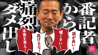 【公開ダメ出し】地味すぎ公明党会見を緊急改造！目指せ榛葉幹事長！