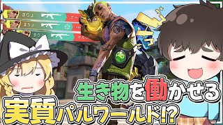 【VALORANT】生き物を働かせて情報ゲット！これがパルワールドか。【ゆっくり実況】