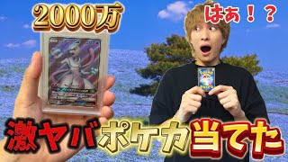 【神回】遂にダイキ様が伝説に残るポケカをぶち当てました！