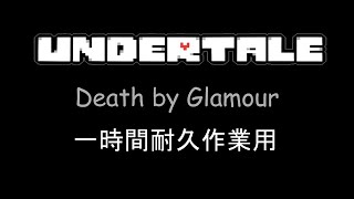 【作業用】Death by glamour(Nofu arrange ver.)