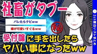 【2ch面白いスレ】得意先の事務の子にアドレス渡されたww【ゆっくり解説】