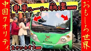 【オモシロ中国３２】“乗れればいい”の極致！全方向から攻め込む乗車スタイルが凄すぎたwww #オモシロ #中国の日常 #爆笑 #コント