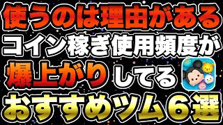 【ツムツム】コイン稼ぎ捗る！最近使用頻度が高い個人的おすすめツム6選！！！