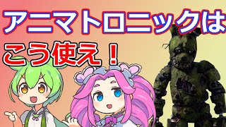【Dead by Daylight】アニマトロニックはこう使え！立ち回り解説！【DBD】