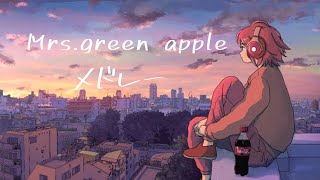 Mrs.GREEN APPLEメドレー