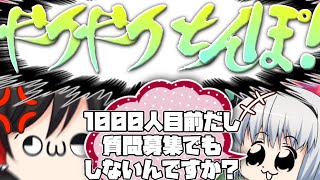 【ゆっくり茶番】1000人目前なのでキチガイ饅頭たちは質問募集をするようです【神回】【概要欄見てね】