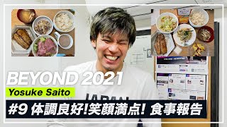 【Vlog】食事管理でパフォーマンスUP！?【プロバスケ選手の食事情】
